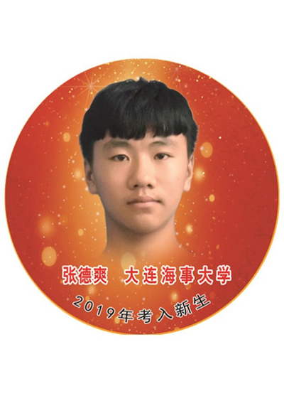 张德爽——大连海事大学